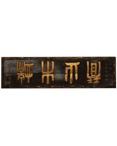 Panneau sculpté laqué doré inscriptions chinoises