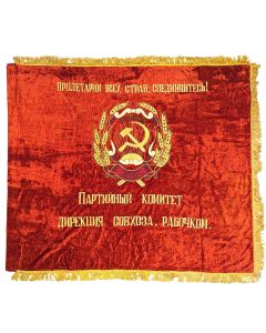 Drapeau récompense Sovkoze URSS en tapisserie Art Soviet